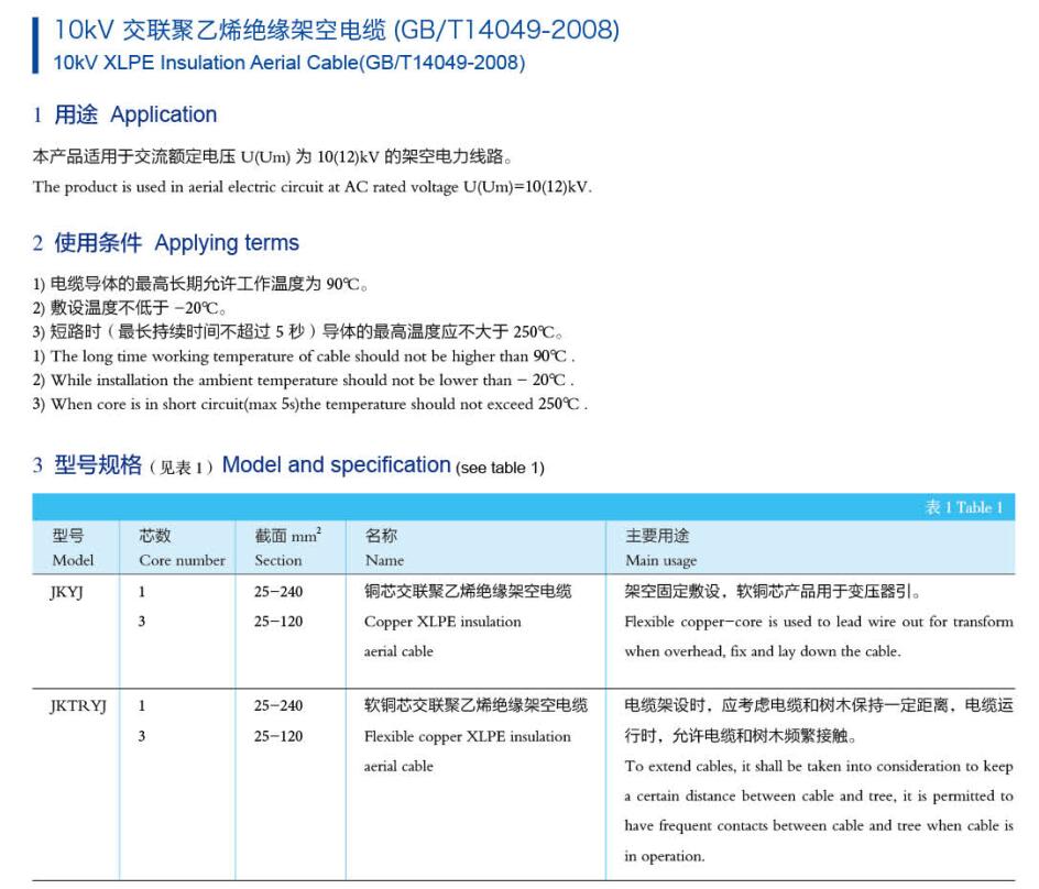 10KV交联聚乙烯绝缘架空电缆描述.jpg