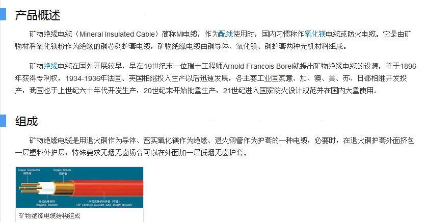 BTTZ系列矿物绝缘电缆描述.jpg