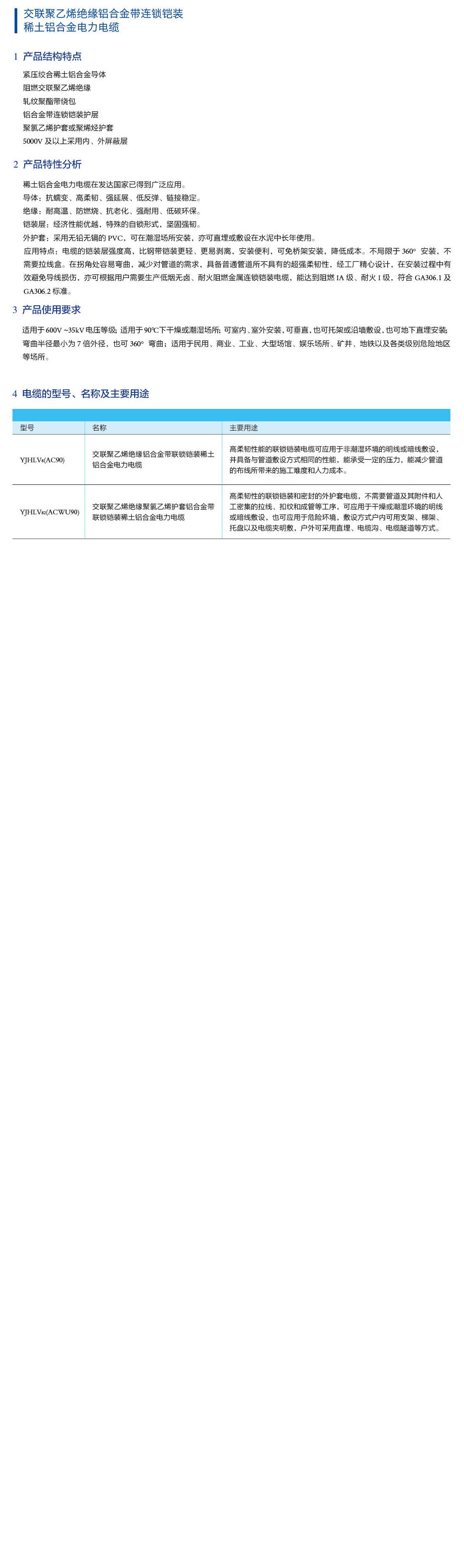 交联聚乙烯绝缘铝合金带连锁铠装稀土合金电力电缆描述.JPG