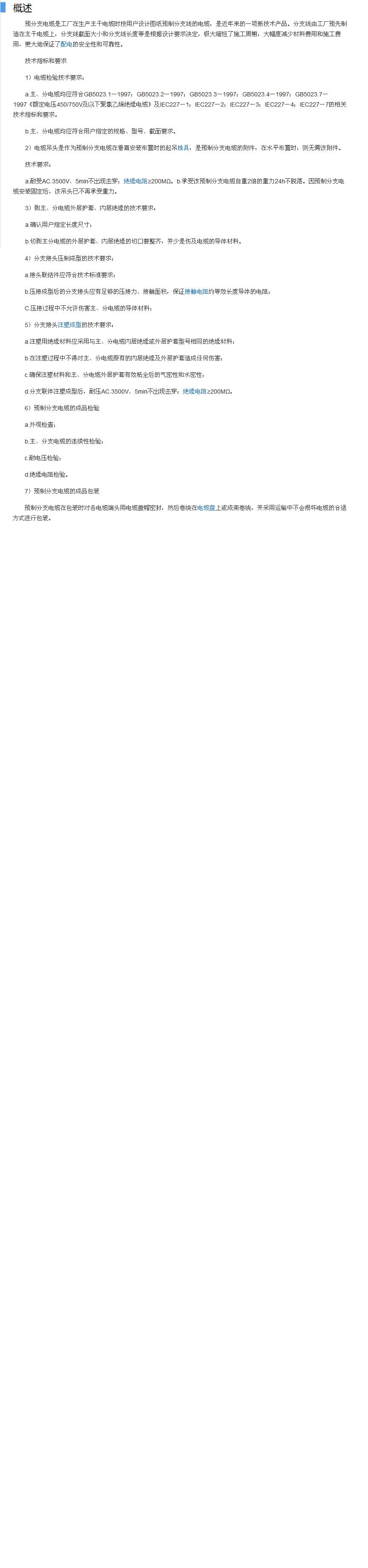 YDF系列预制分支电缆描述.JPG